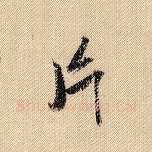 片