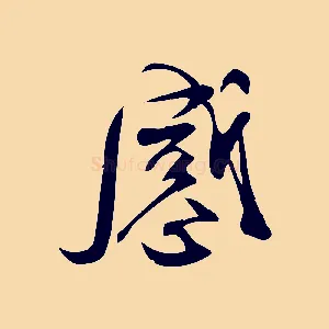 感