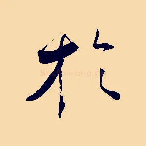 於