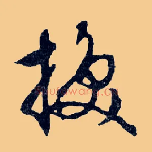 换