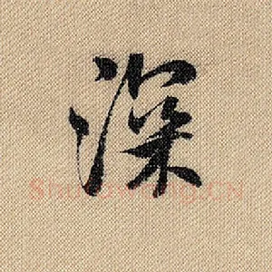 深