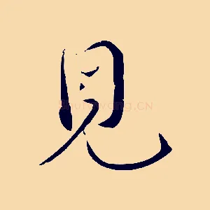 見