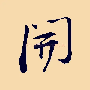 開