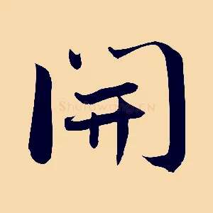開