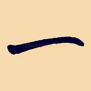 一