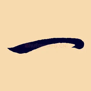 一