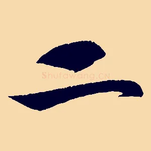 二