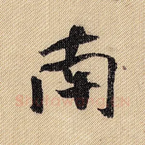 南
