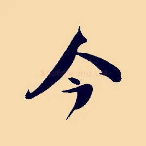 今