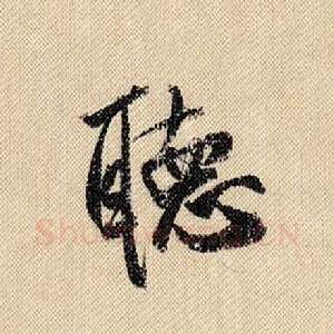 听
