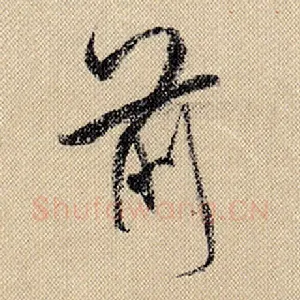 前
