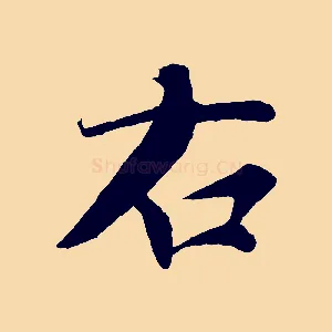 右