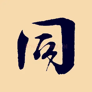 同