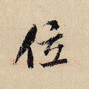 位