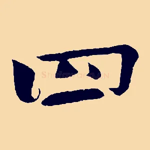 四