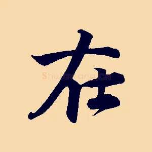 在