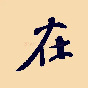 在