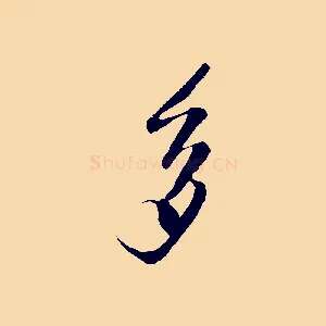 多