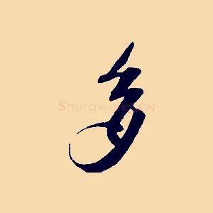 多