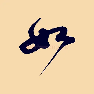 如