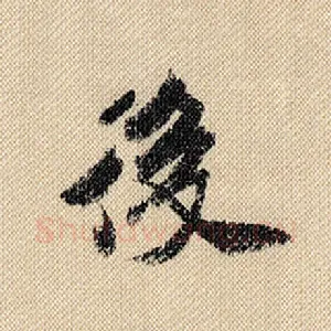 后