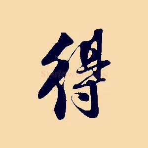 得