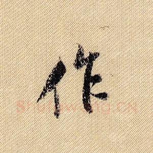 作