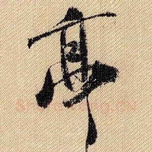 亭