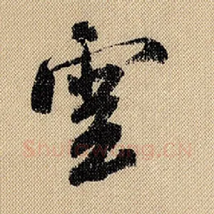 云