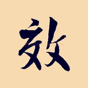 效