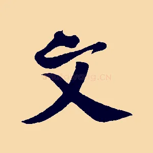 文