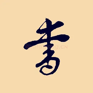 書