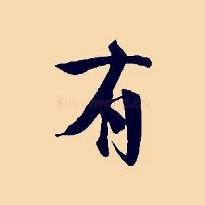 有