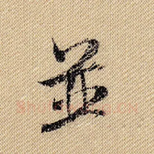 并