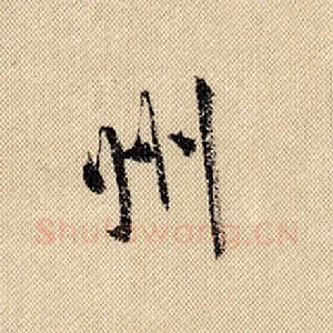 州