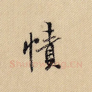 帻