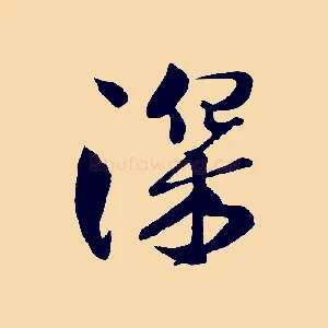 深