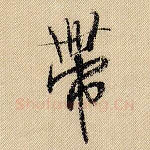 带