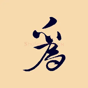 為