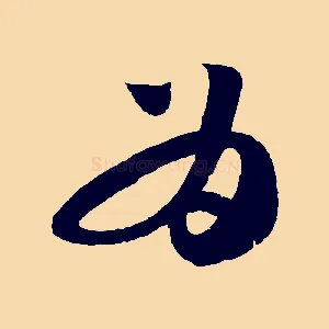 為