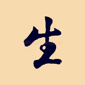 生