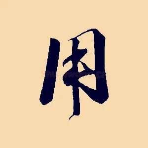 用