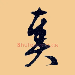 奏