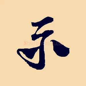 示