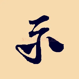示