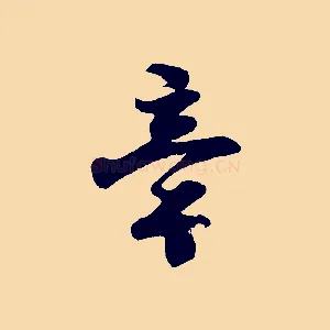 章