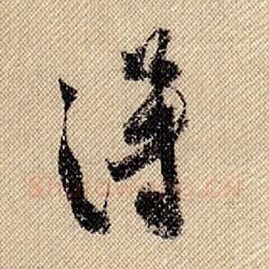 得