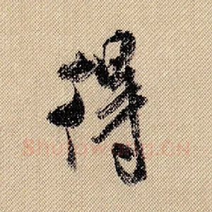 得