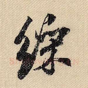 彩