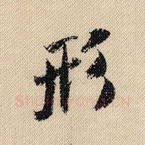 形